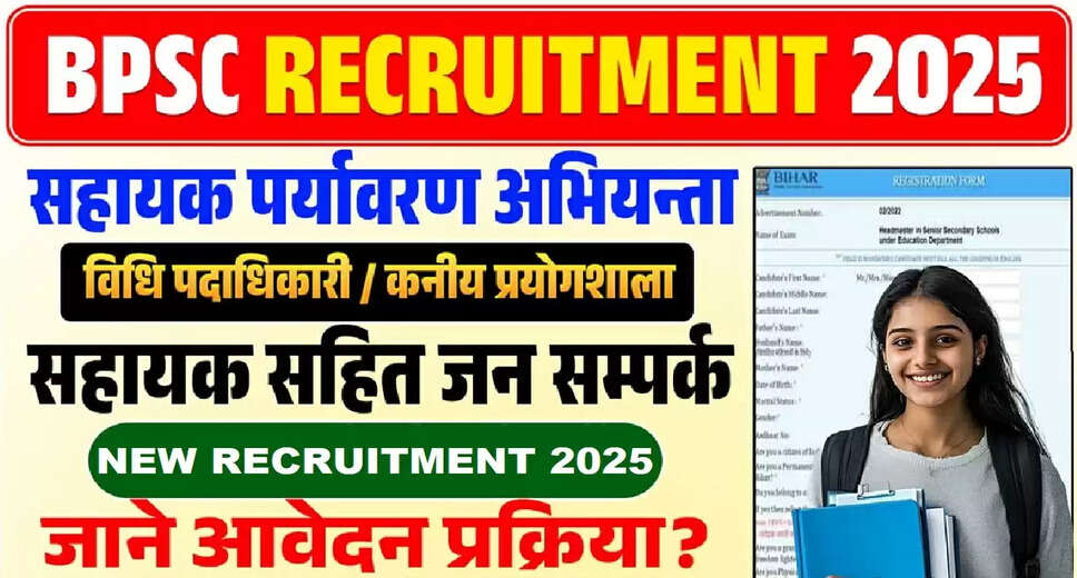 BPSC Recruitment 2025 for Assistant Environmental Engineer and Other Positions