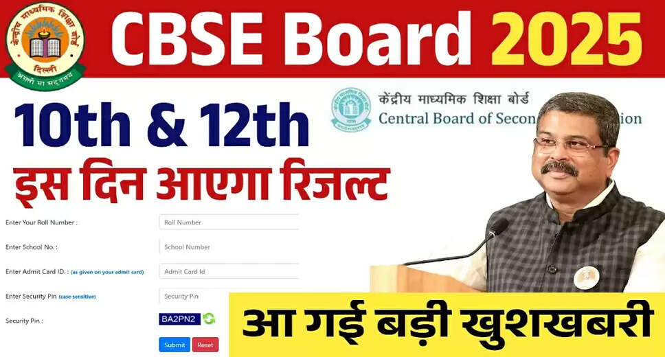 CBSE Board 10th and 12th Results 2025 Expected Soon