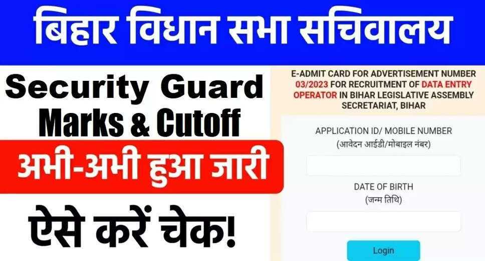 Bihar Vidhan Sabha Security Guard Cutoff Marks Released for 2023 Recruitment