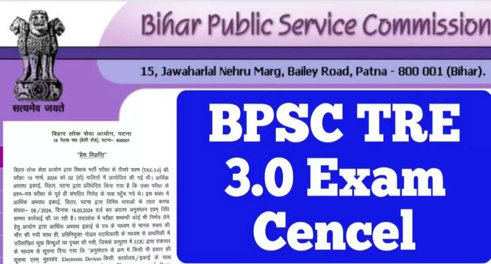 BPSC TRE 3.0 Exam Cancelled: Both Shifts Affected by Paper Leak; Revised Schedule Awaited