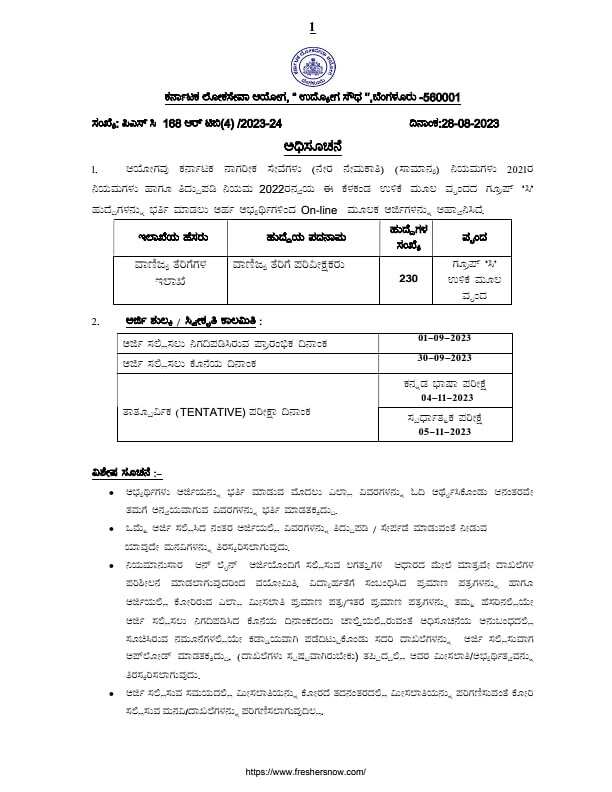 KPSC Commercial Tax Inspector Exam Date 2023, check how to download