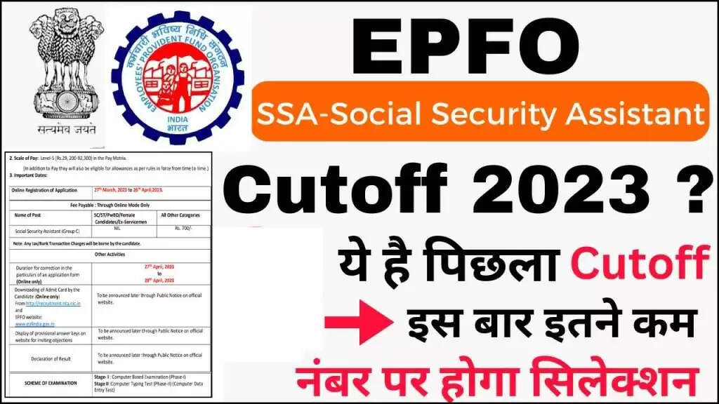 EPFO Social Security Assistant Recruitment 2023 Cutoff Marks Declared: Download Scorecard