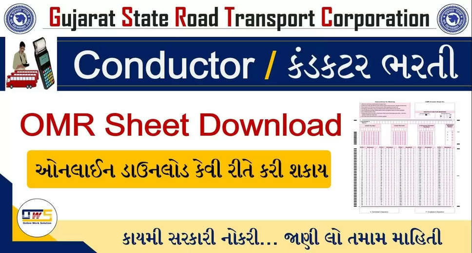 Download GSRTC Driver OMR Sheet 2024: Check Your Answers Now