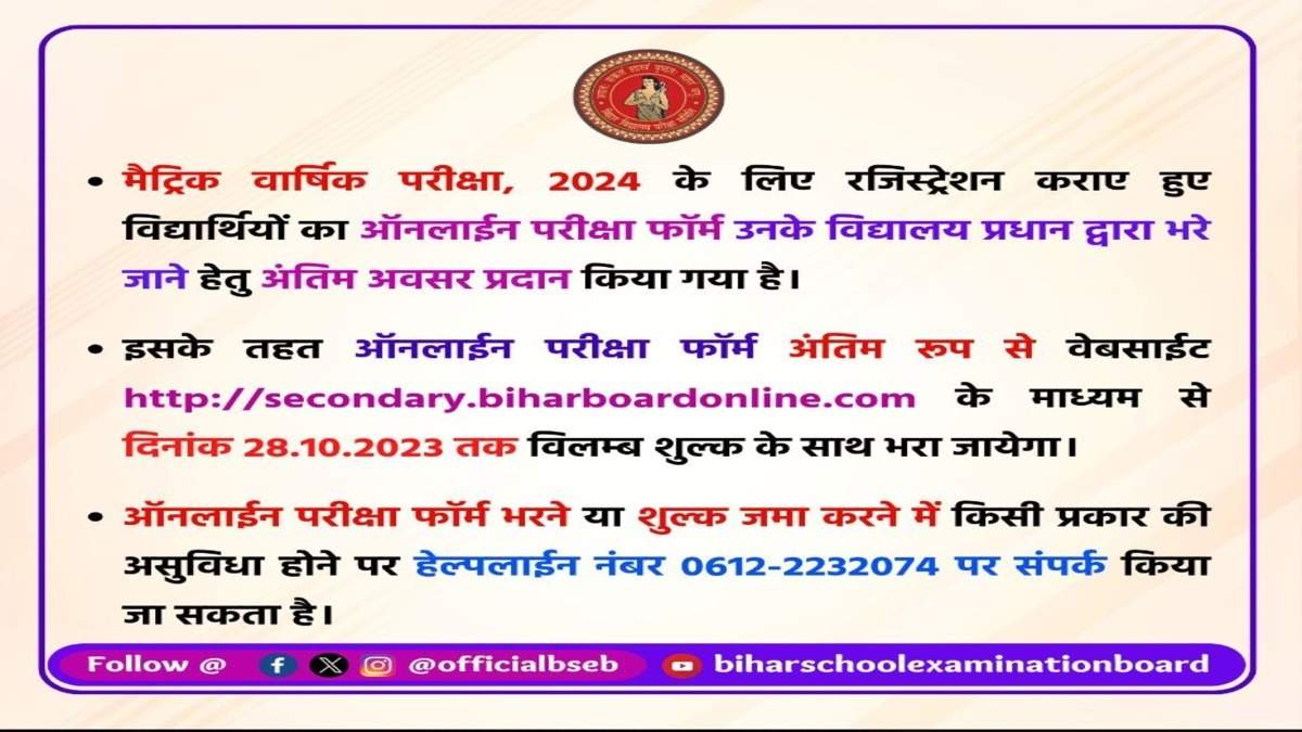 Bihar Board 10th Registration 2024: Last Date To Apply Extended To ...