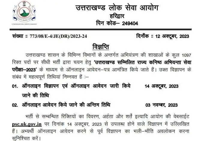 UKPSC Junior Engineer Services Exam Date 2023 - Announcement of Examination Date