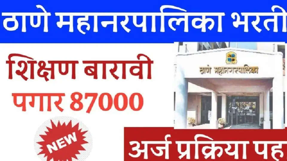 Thane Municipal Corporation Opens Doors for 118 Vacancies! Walk-in Interviews Begin Soon