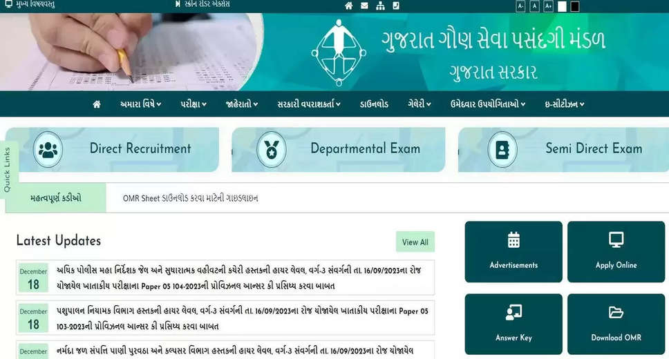 GSSSB Gujarat Subordinate Services Exam Postponed: Check Revised Schedule