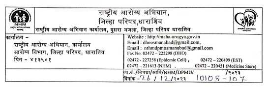 Zilla Parishad Osmanabad Recruitment 2024: Walk-In Interview for 74 Medical Officer & Specialist Posts