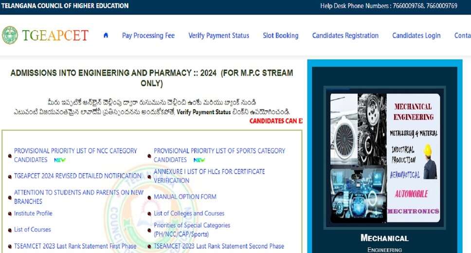 TS EAMCET 2024: Final Phase Counselling Registration Opens on August 8
