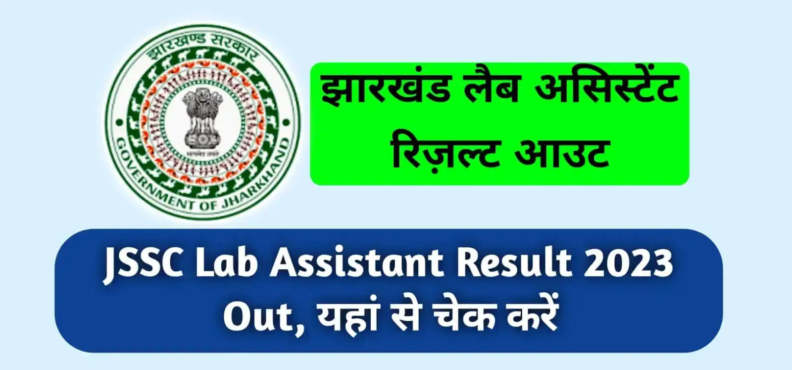 JSSC Lab Assistant Result 2023 Out: Check Merit List at jssc.nic.in 