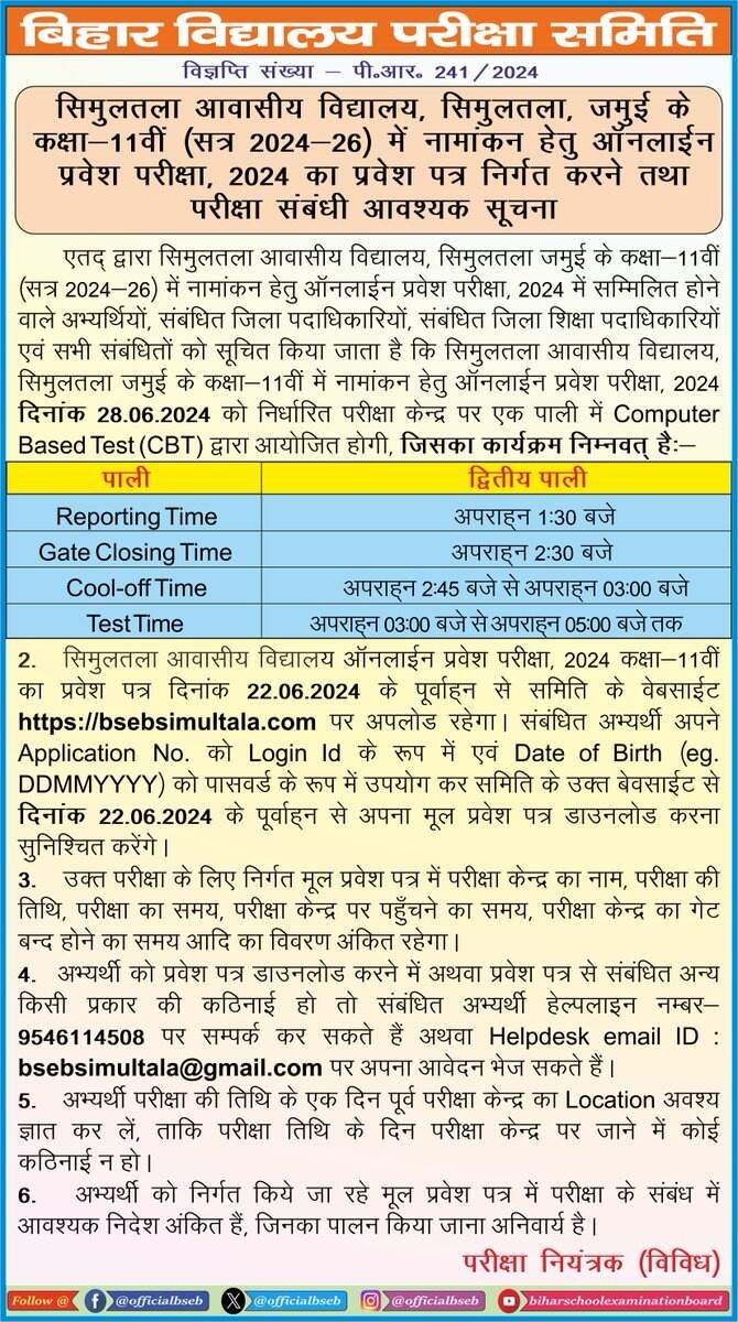 Bihar TET 2024 Exam Postponed by BSEB, Await Announcement of New Dates