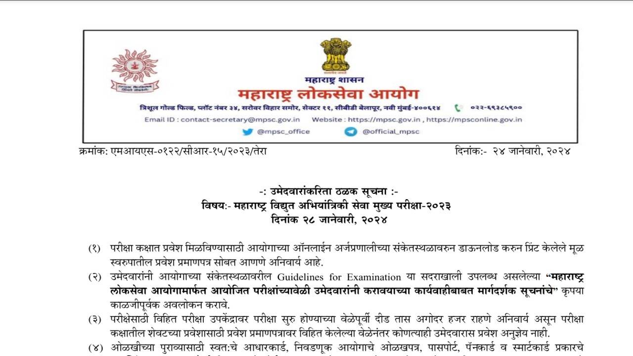 MPSC Engineering Service Exam 2023 Mains Marks Out: Check Your Marks Now