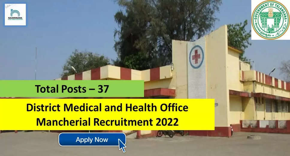 Government Jobs 2022 - District Medical and Health Office Mancherial (DMHO Mancherial) has invited applications from young and eligible candidates to fill the post of Mid Level Health Provider. If you have obtained B.Sc, BAMS, MBBS degree and you are looking for government job for many days, then you can apply for these posts. Important Dates and Notifications – Post Name – Mid Level Health Provider Total Posts – 37 Last Date – 17 September 2022 Location - Telangana District Medical and Health Office Mancherial (DMHO Mancherial) Post Details 2022 Age Range - The minimum age of the candidates will be 18 years and maximum age of 44 years will be valid and 5 -10 years relaxation in age limit will be given to the reserved category. salary - The candidates who will be selected for these posts will be given a salary of 29,900/- to 40,000/- per month. Qualification - Candidates should have B.Sc, BAMS, MBBS degree from any recognized institute and have experience in relevant subject. Application Fee – 500/- Selection Process Candidate will be selected on the basis of written examination. How to apply - Eligible and interested candidates may apply online on prescribed format of application along with self restrictive copies of education and other qualification, date of birth and other necessary information and documents and send before due date. Official site of District Medical and Health Office Mancherial (DMHO Mancherial) Download Official Release From Here Know more about Telangana Govt Jobs here