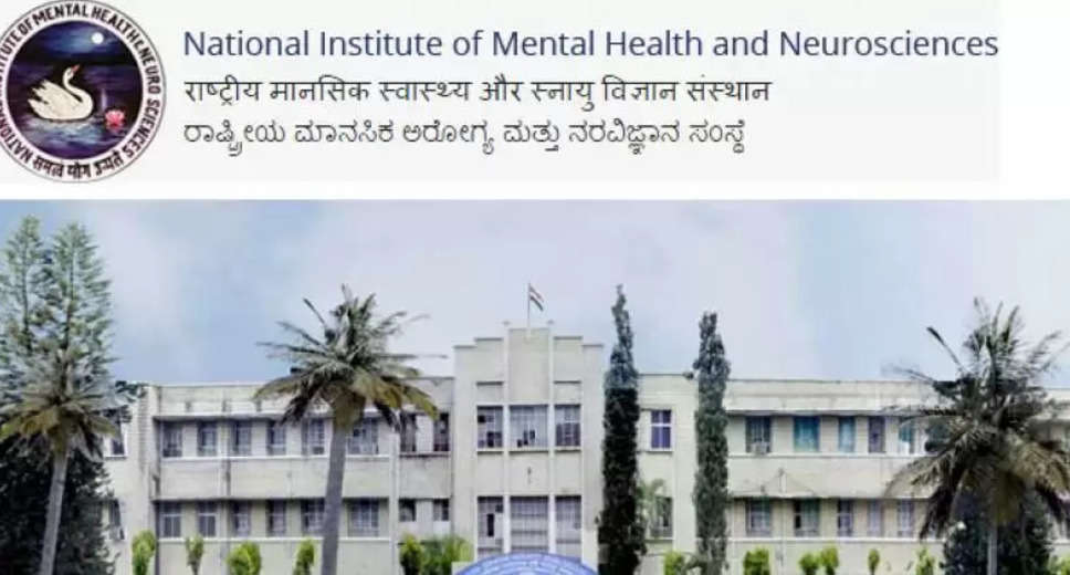 NIMHANS Recruitment 2023: A great opportunity has emerged to get a job (Sarkari Naukri) in the National Institute of Mental Health and Neurosciences (NIMHANS). NIMHANS has sought applications to fill the posts of Bioinformatician (NIMHANS Recruitment 2023). Interested and eligible candidates who want to apply for these vacant posts (NIMHANS Recruitment 2023), can apply by visiting the official website of NIMHANS at nimhans.ac.in. The last date to apply for these posts (NIMHANS Recruitment 2023) is 2 February 2023.  Apart from this, candidates can also apply for these posts (NIMHANS Recruitment 2023) by directly clicking on this official link nimhans.ac.in. If you want more detailed information related to this recruitment, then you can see and download the official notification (NIMHANS Recruitment 2023) through this link NIMHANS Recruitment 2023 Notification PDF. A total of 1 post will be filled under this recruitment (NIMHANS Recruitment 2023) process.  Important Dates for NIMHANS Recruitment 2023  Starting date of online application -  Last date for online application – 2 February 2023  Details of posts for NIMHANS Recruitment 2023  Total No. of Posts- Bioinformatician: 1 Post  Eligibility Criteria for NIMHANS Recruitment 2023  Bioinformatician: B.Tech degree in Computer Science from recognized institute and having experience  Age Limit for NIMHANS Recruitment 2023  The age limit of the candidates will be valid 40 years.  Salary for NIMHANS Recruitment 2023  Bioinformatician: 32000/-  Selection Process for NIMHANS Recruitment 2023  Bioinformatician: Will be done on the basis of written test.  How to apply for NIMHANS Recruitment 2023  Interested and eligible candidates can apply through the official website of NIMHANS (nimhans.ac.in) by 2 February 2023. For detailed information in this regard, refer to the official notification given above.  If you want to get a government job, then apply for this recruitment before the last date and fulfill your dream of getting a government job. You can visit naukrinama.com for more such latest government jobs information.