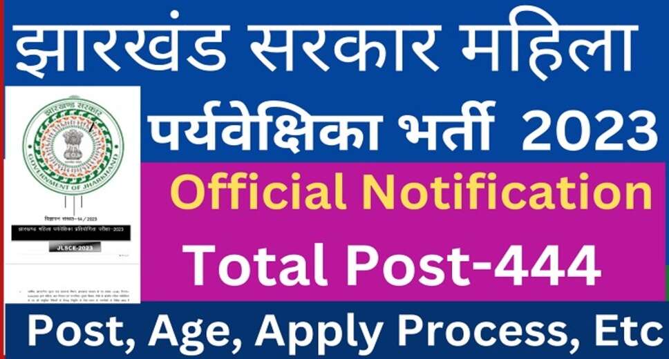 JSSC Lady Supervisor Bharti 2023: 444 पदों के लिए ऑनलाइन आवेदन करें