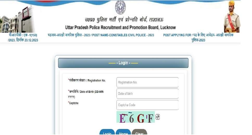 UP Police Constable 2024 Exam Schedule Released: Get Your Exam City Intimation Slip