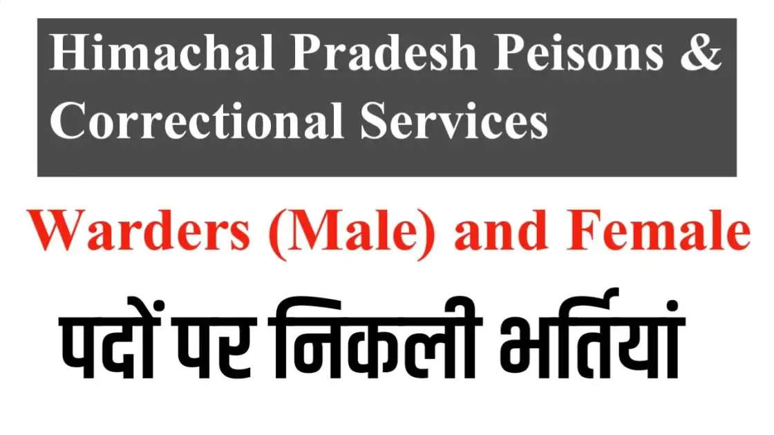 Himachal Pradesh Prisons Recruitment 2023: Apply for 91 Jail Warder Posts