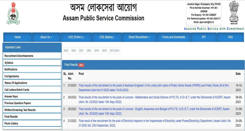 Assam PSC Urban Technical Officer Screening Test Result 2023 Declared: Check Now