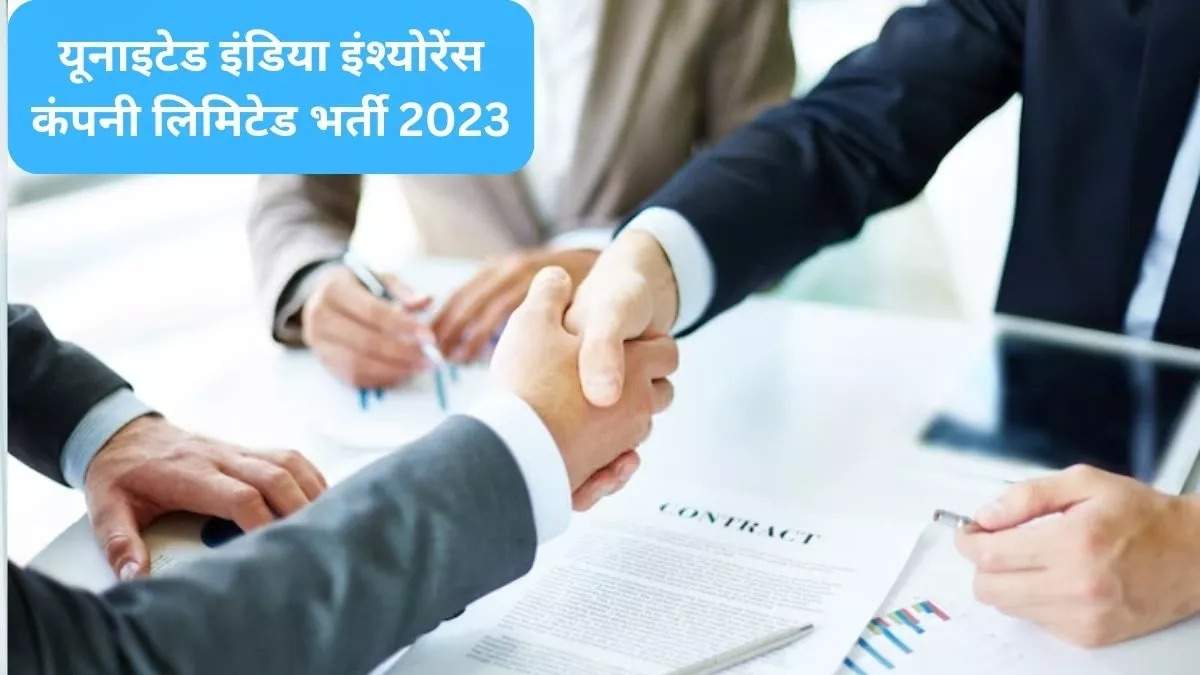 UIICL Specialist Recruitment 2023: Apply for 100 Posts at uiic.co.in, Details Here