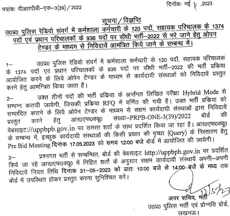 UP Police Principal Operator & Workshop Staff Exam Date 2023 - Online (CBT) Exam Date Announced