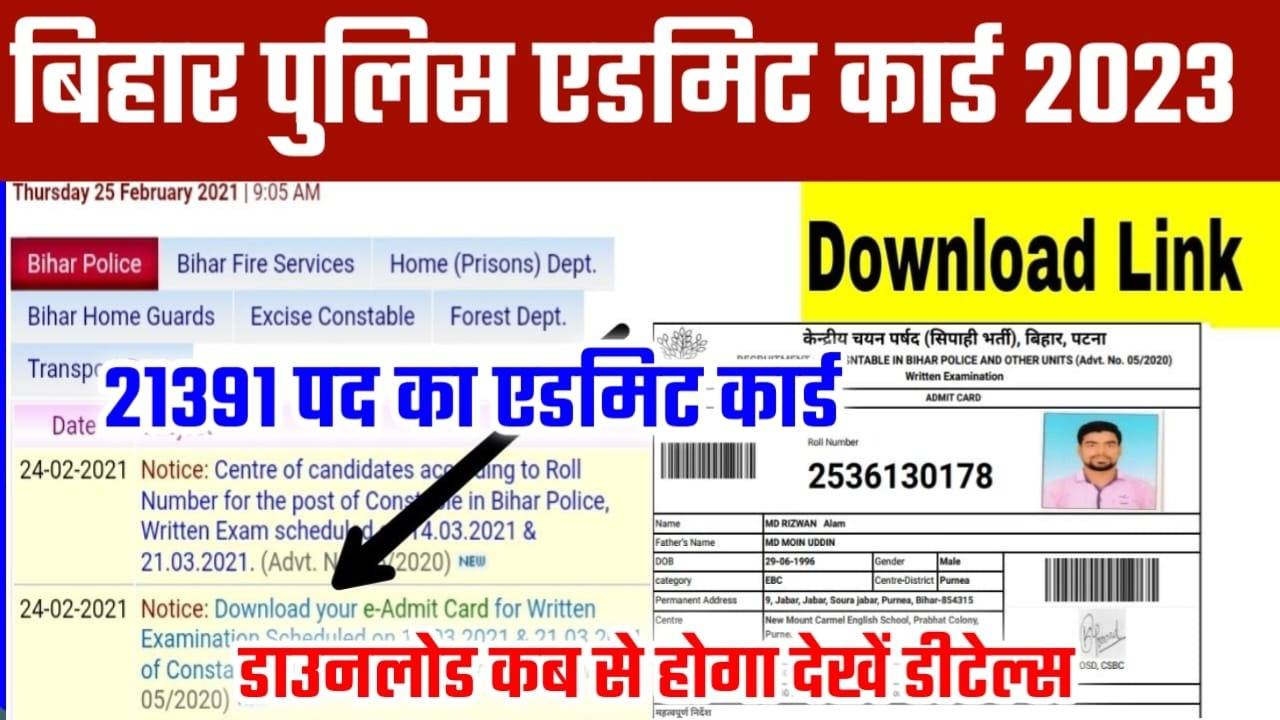 Bihar Police Constable Admit Card 2023 - Download (ऐसे करें डाउनलोड एडमिट  कार्ड)