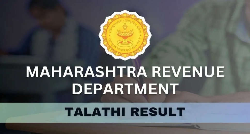 महाराष्ट्र राजस्व विभाग तलाथी परिणाम 2024 - परीक्षा परिणाम जारी