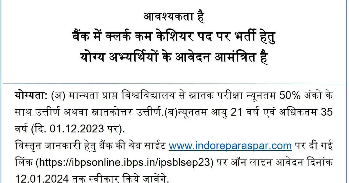 Indore Paraspar Sahakari Bank Recruitment 2023-24: Apply for Clerk-cum-Cashier Posts! 