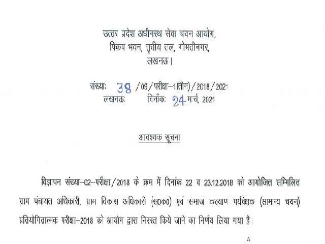 New DV Schedule Released by UPSSSC for VPO, VDO & Social Welfare Supervisor Exams 2023