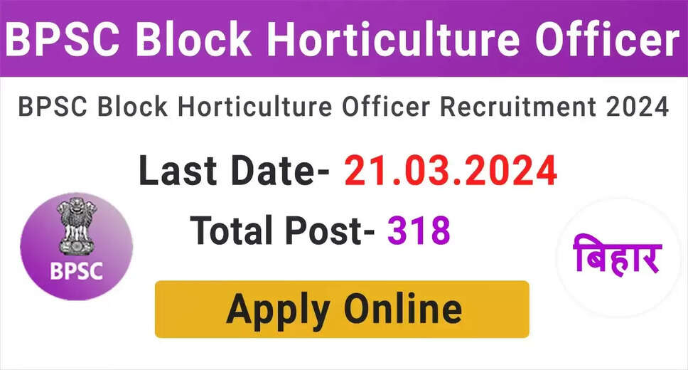 BPSC Block Horticulture Officer 2024 Reopening of Online Application Form – Don't Miss Your Chance