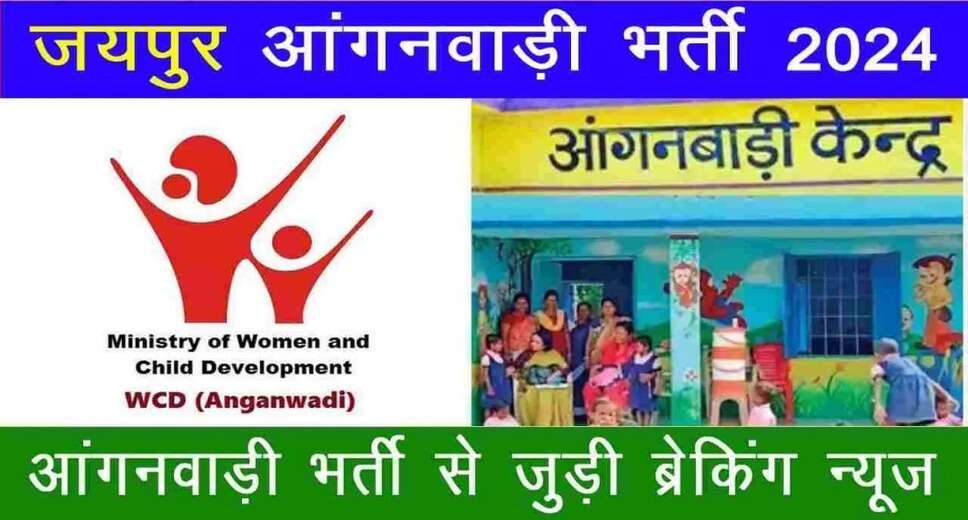 WCD Jaipur Anganwadi Recruitment 2024 – 71 Posts Available, Submit Your Application