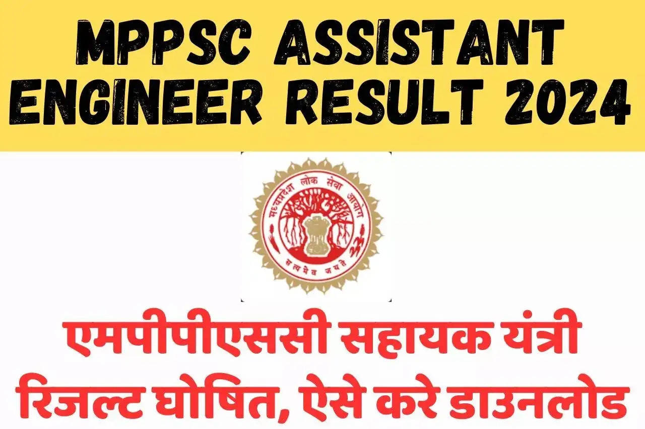 MPPSC State Engineering Service 2024 Results Out! Check Selection List & Marks Here