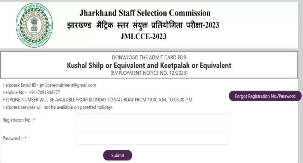 Jharkhand JMLCCE 2023 Exam Date Announced – Mark Your Calendars