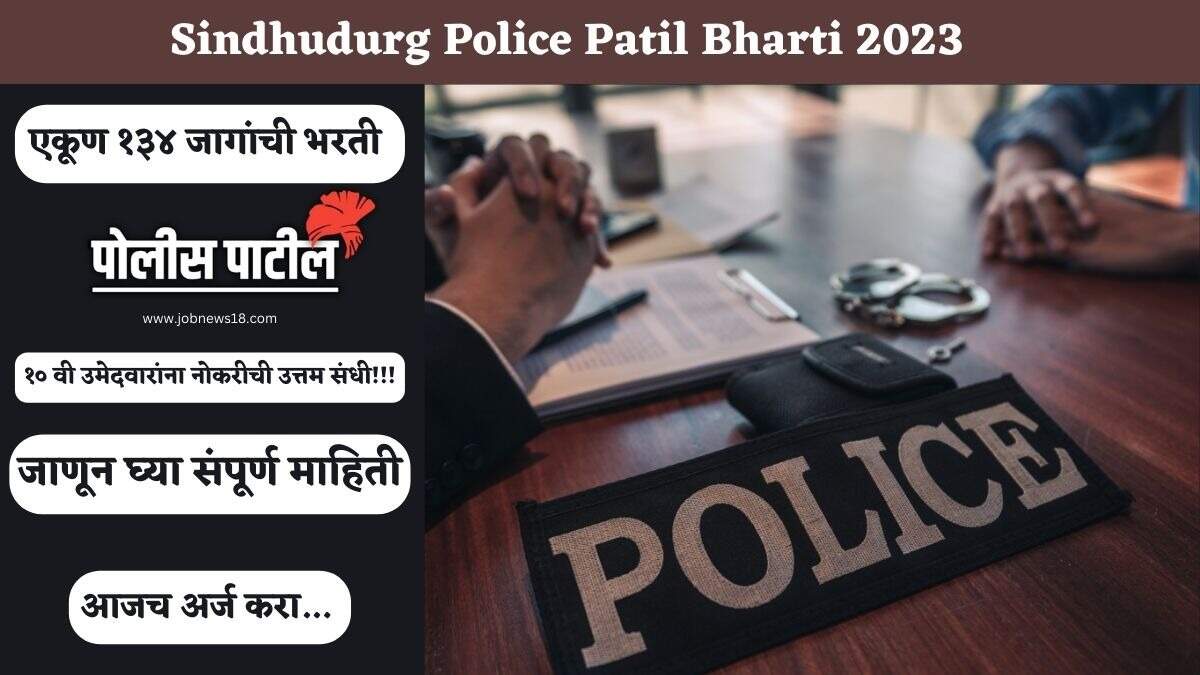 Sindhudurg Police Patil Recruitment 2023: Grab the Opportunity to Become a Police Patil
