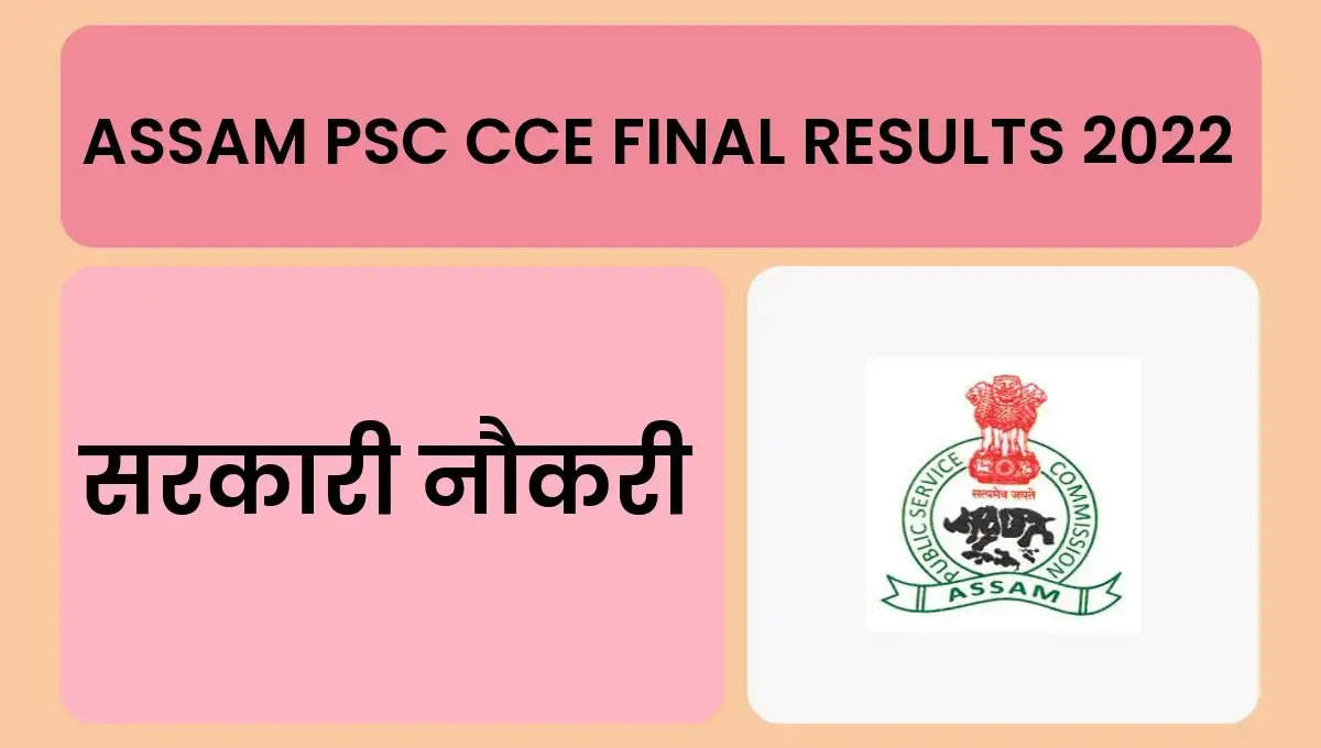 APSC CCE Final Result 2024 Declared: Check Assam PSC Result PDF ...