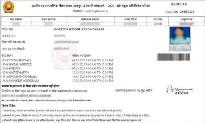CGBSE Releases Admit Card for Class 10, 12 Supplementary Exams 2024