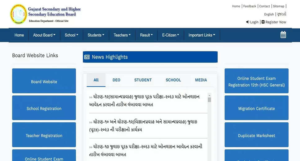 GSEB Releases Gujarat HSC, SSC Supplementary Exam Schedule; Mark Your Calendars for June 24