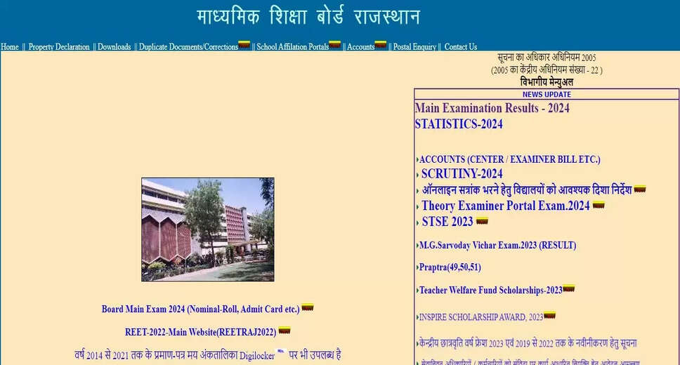 RBSE 10th Result 2024: Scrutiny Process Concludes Today at rajeduboard.rajasthan.gov.in