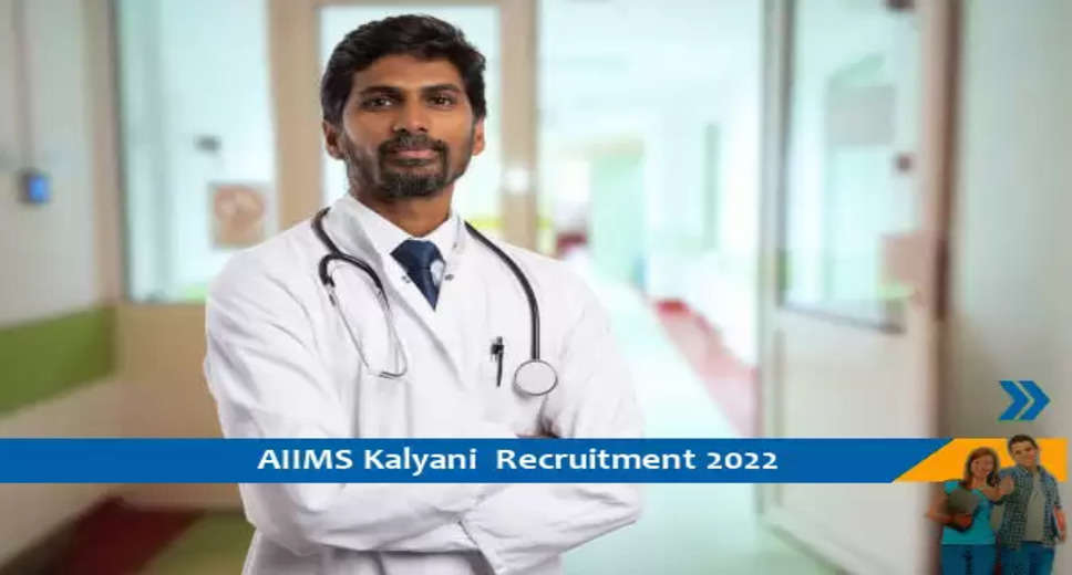 AIIMS Kalyani में वरिष्ठ रेजिडेंट के पदों पर भर्ती