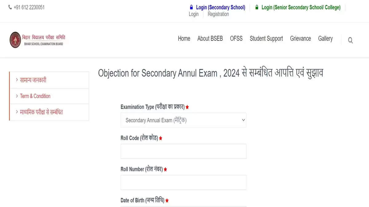Bihar Board Exam 2024 Update: BSEB Releases Class 10 Answer Key, Objection Window Open