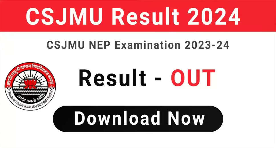 CSJMU Result 2024 Declared: Download Kanpur University UG and PG Marksheet PDF at csjmu.ac.in