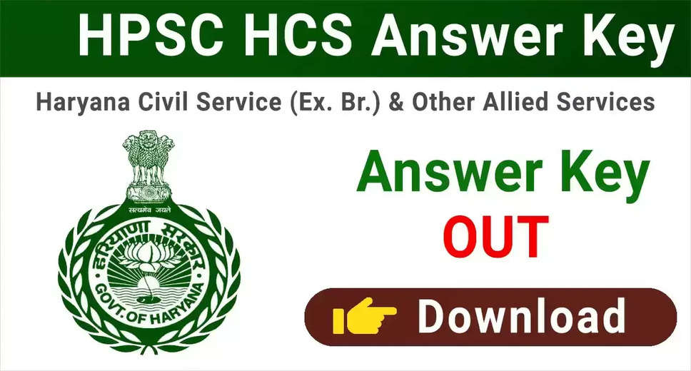 HPSC HCS Prelims Answer Key 2024 Released, Download Now