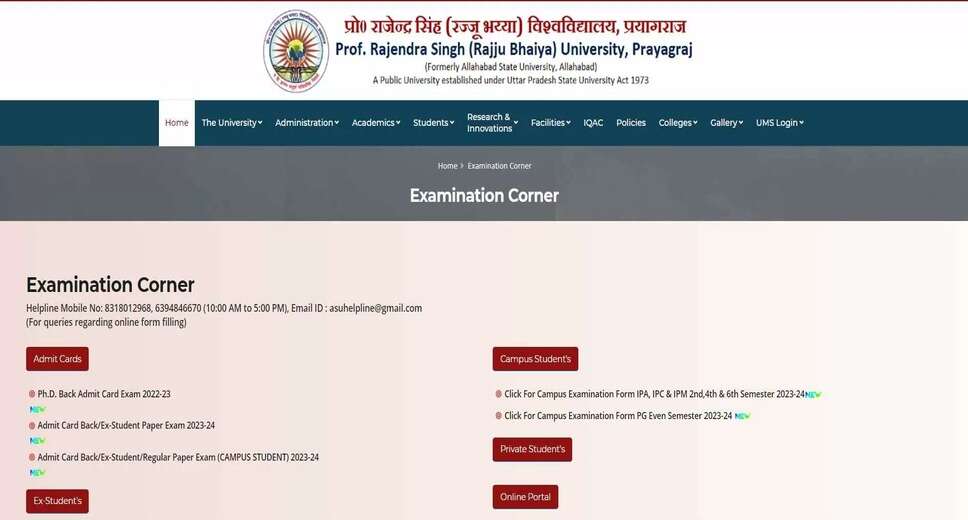 Prof. Rajendra Singh Rajju Bhaiya University CET Admission 2024: How to Get Your Admit Card