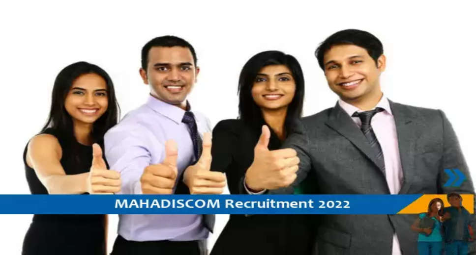 MAHADISCOM में ट्रेनी के पदों पर भर्ती 2022