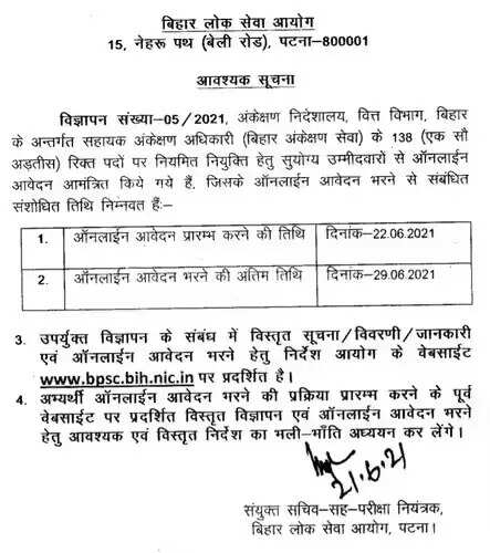 BPSC Assistant Audit Officer 2021 DV Dates Announced: Check Venue & Schedule Here