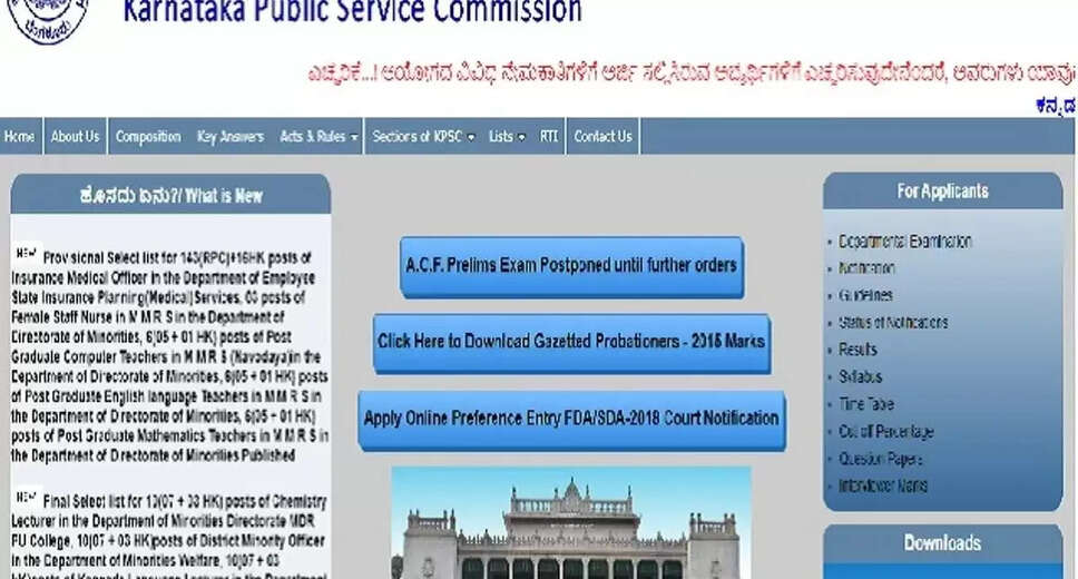 KPSC Group A & B Exam 2024: New Preliminary Exam Date Rescheduled, Check Details Here