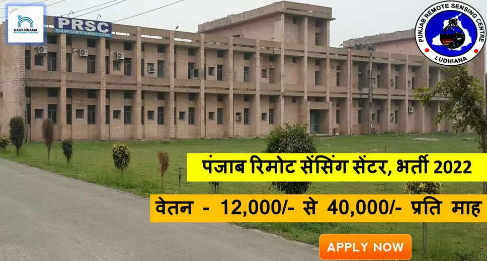 PRSC,Punjab Remote Sensing Centre,PRSC Recruitment,PRSC Recruitment 2022,PRSC Apply Online, PRSC Recruitment 2022 Notification, PRSC Vacancy, PRSC Vacancy 2022, PRSC Jobs, PRSC Jobs 2022, prsc.gov.in,prsc.gov.in Recruitment 2022, PRSC careers, prsc.gov.in 2022
