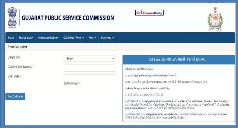 GPSC Dy Executive Engineer 2022: Interview Call Letter Released – Download Now