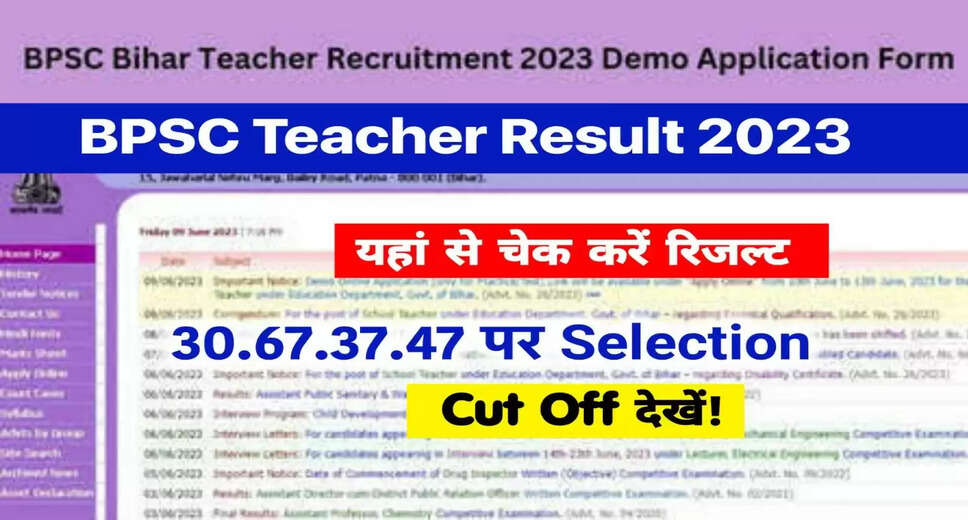 BPSC TRE Result 2023 Likely to Be Announced Today, Check Important Dates