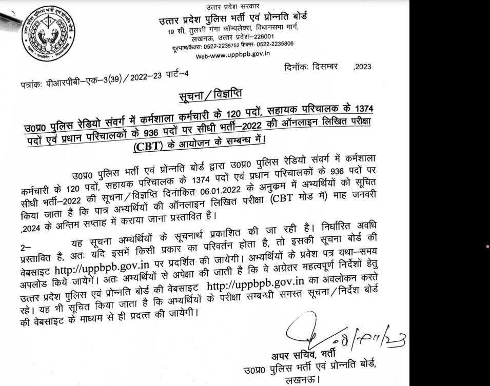UP Police Bharti Exam Date 2023 Announced: Check Exam Dates for 1374 Posts