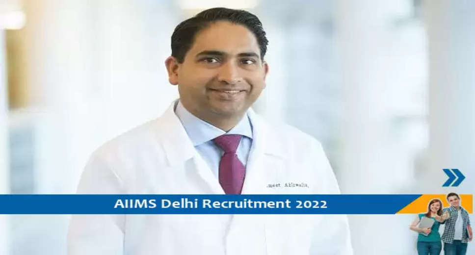 AIIMS Delhi में स्टाफ नर्स के पदों पर भर्ती